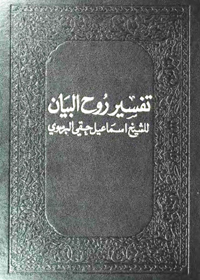 Tafsir Rooh al-Bayan